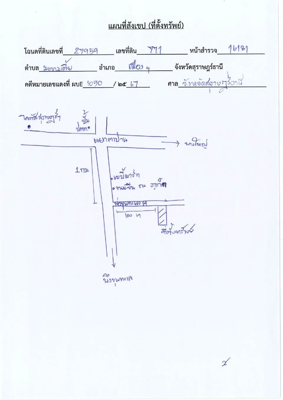 แผนที่ประกอบทรัพย์ 1