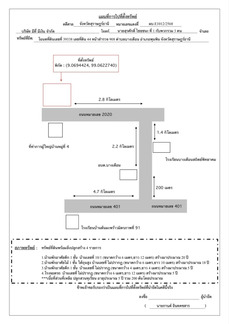 แผนที่ประกอบทรัพย์ 1
