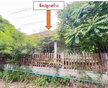 ขายทอดตลาด ที่ดินพร้อมสิ่งปลูกสร้าง ต.ตระการ อ.ตระการพืชผล จ.อุบลราชธานี
