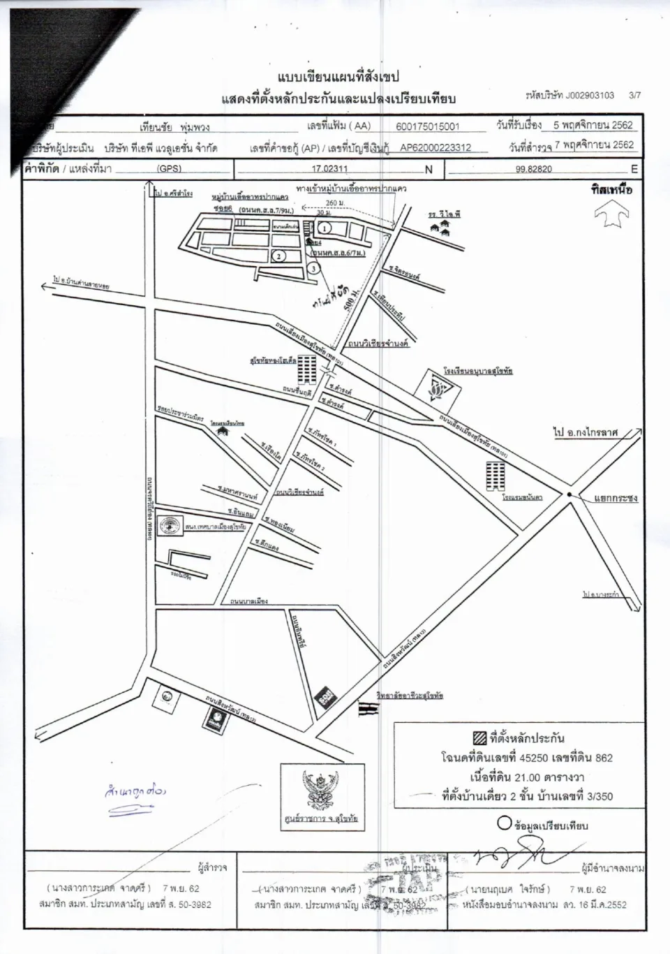 แผนที่ประกอบทรัพย์ 1