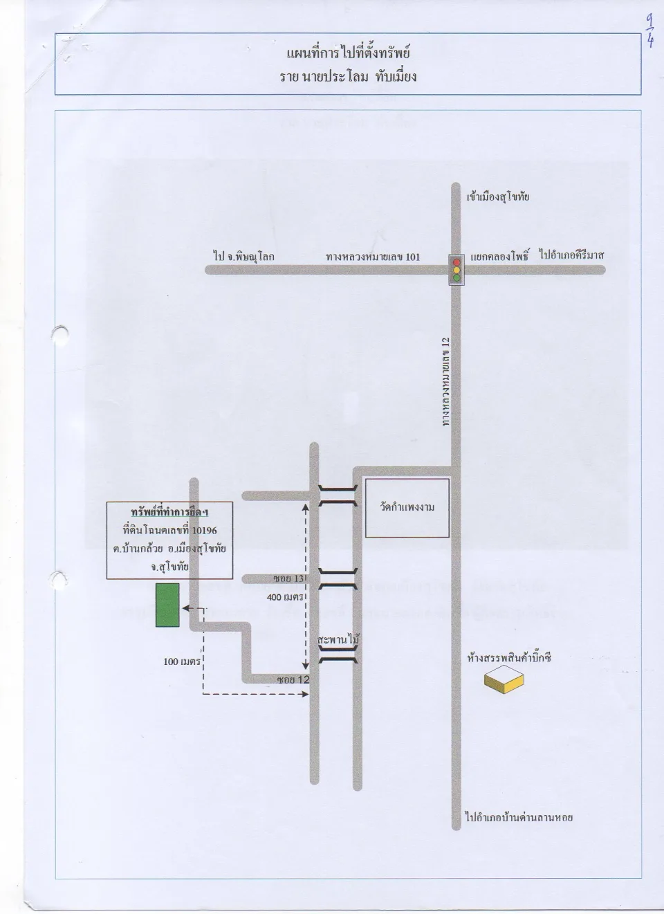 แผนที่ประกอบทรัพย์ 1