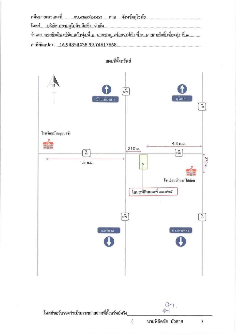 แผนที่ประกอบทรัพย์ 1