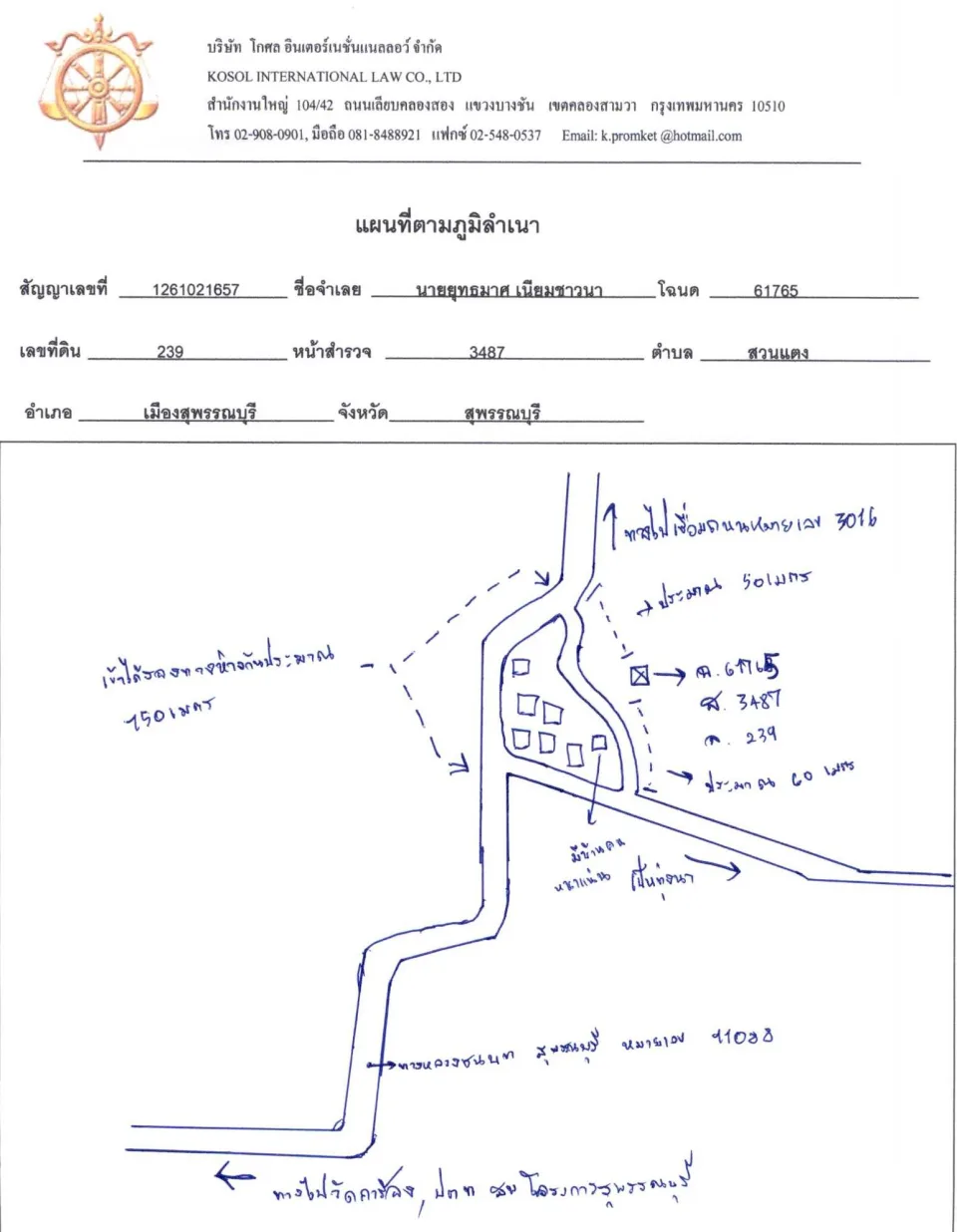 แผนที่ประกอบทรัพย์ 1