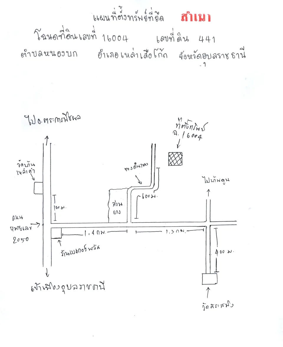 แผนที่ประกอบทรัพย์ 2
