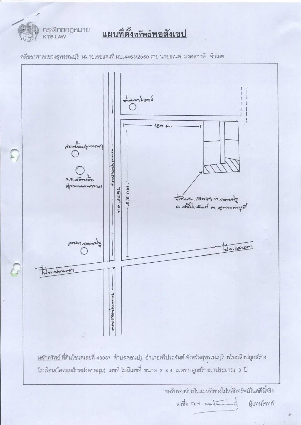 แผนที่ประกอบทรัพย์ 1