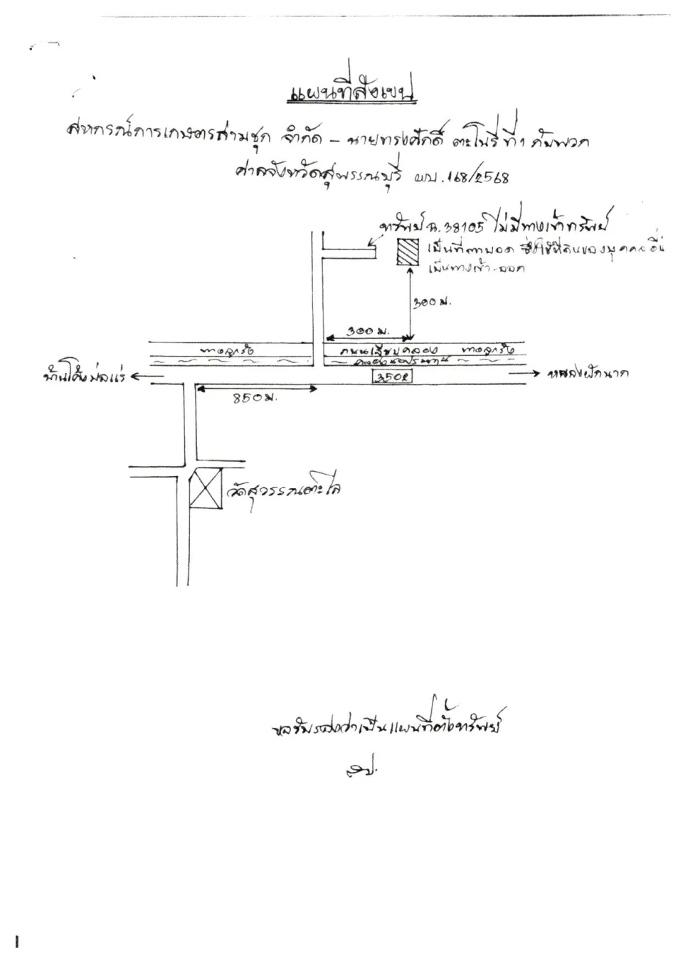 แผนที่ประกอบทรัพย์ 4