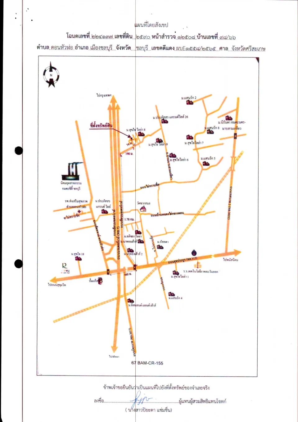 แผนที่ประกอบทรัพย์ 1