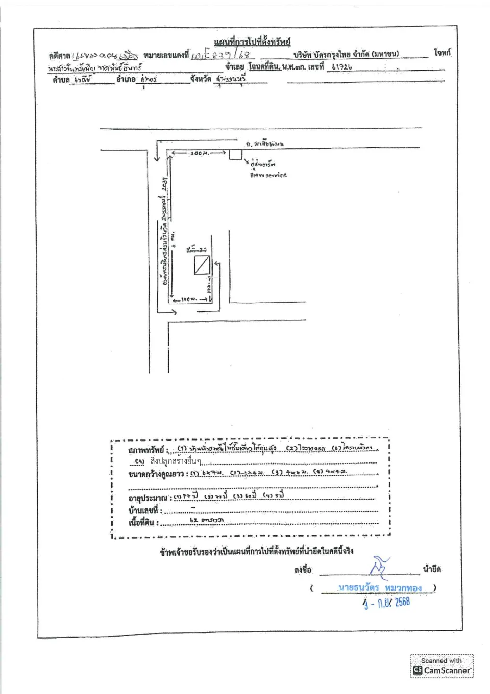 แผนที่ประกอบทรัพย์ 1