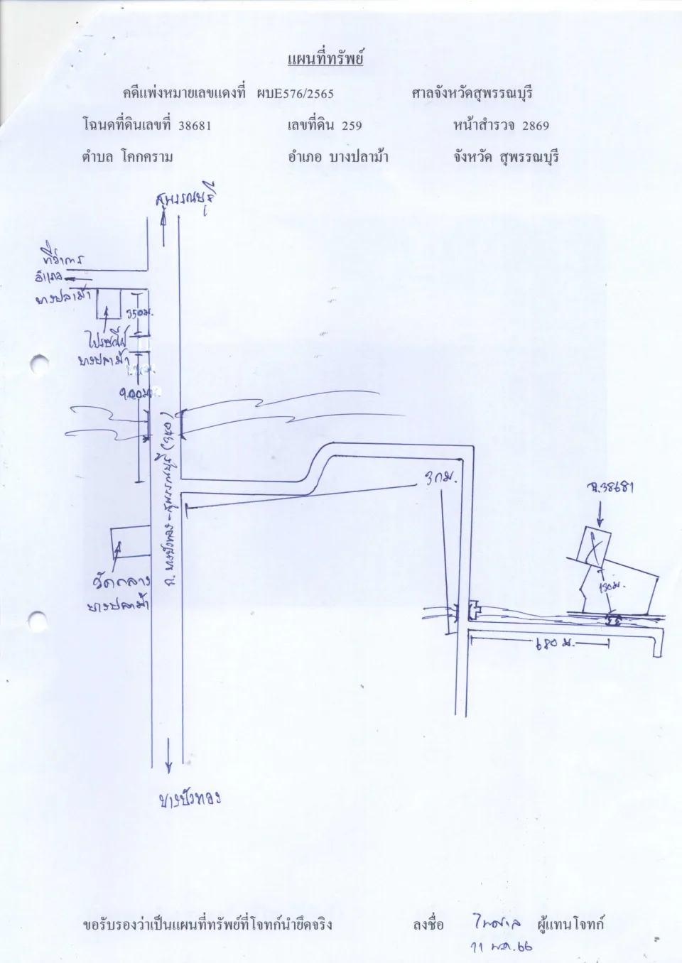 แผนที่ประกอบทรัพย์ 1