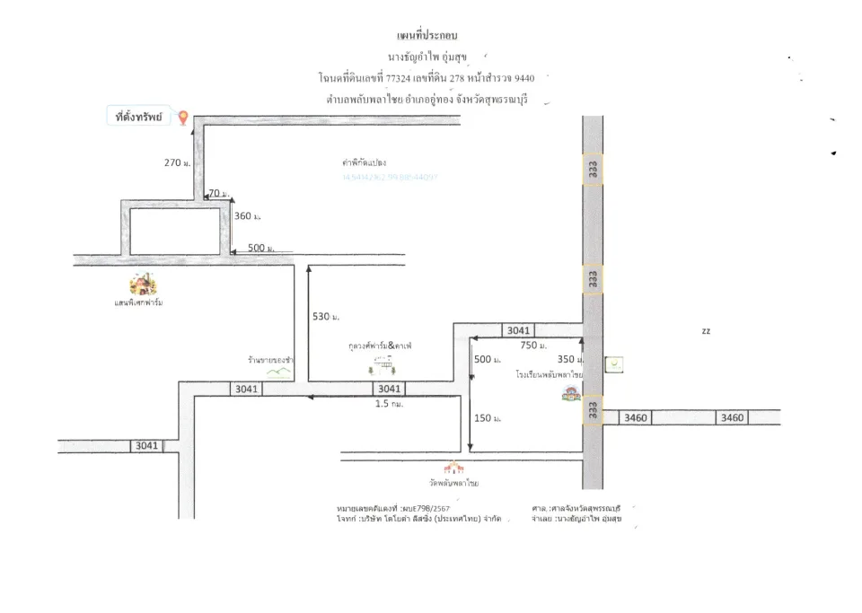 แผนที่ประกอบทรัพย์ 1
