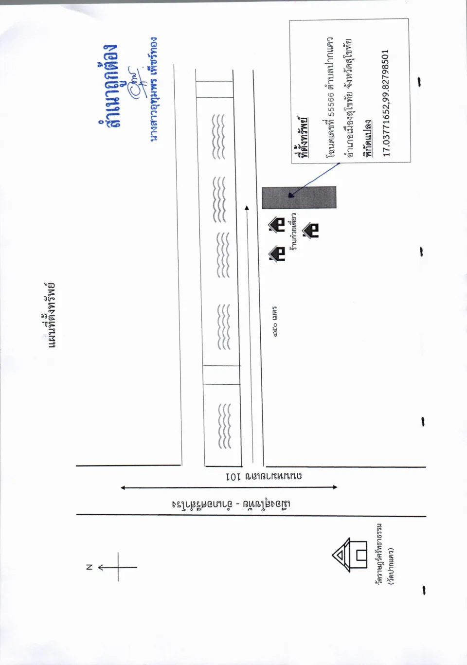 แผนที่ประกอบทรัพย์ 2