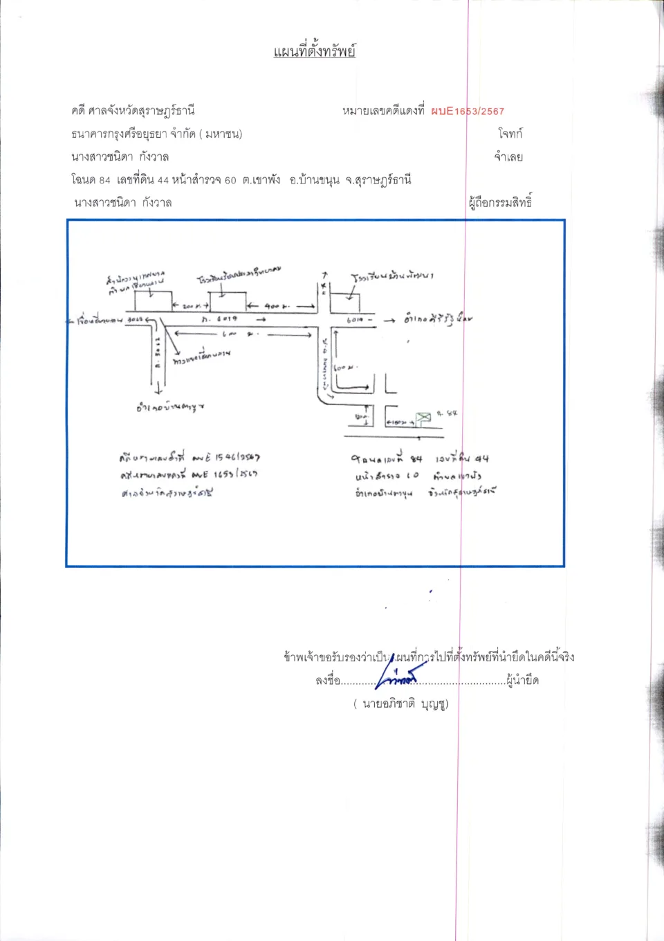 แผนที่ประกอบทรัพย์ 2