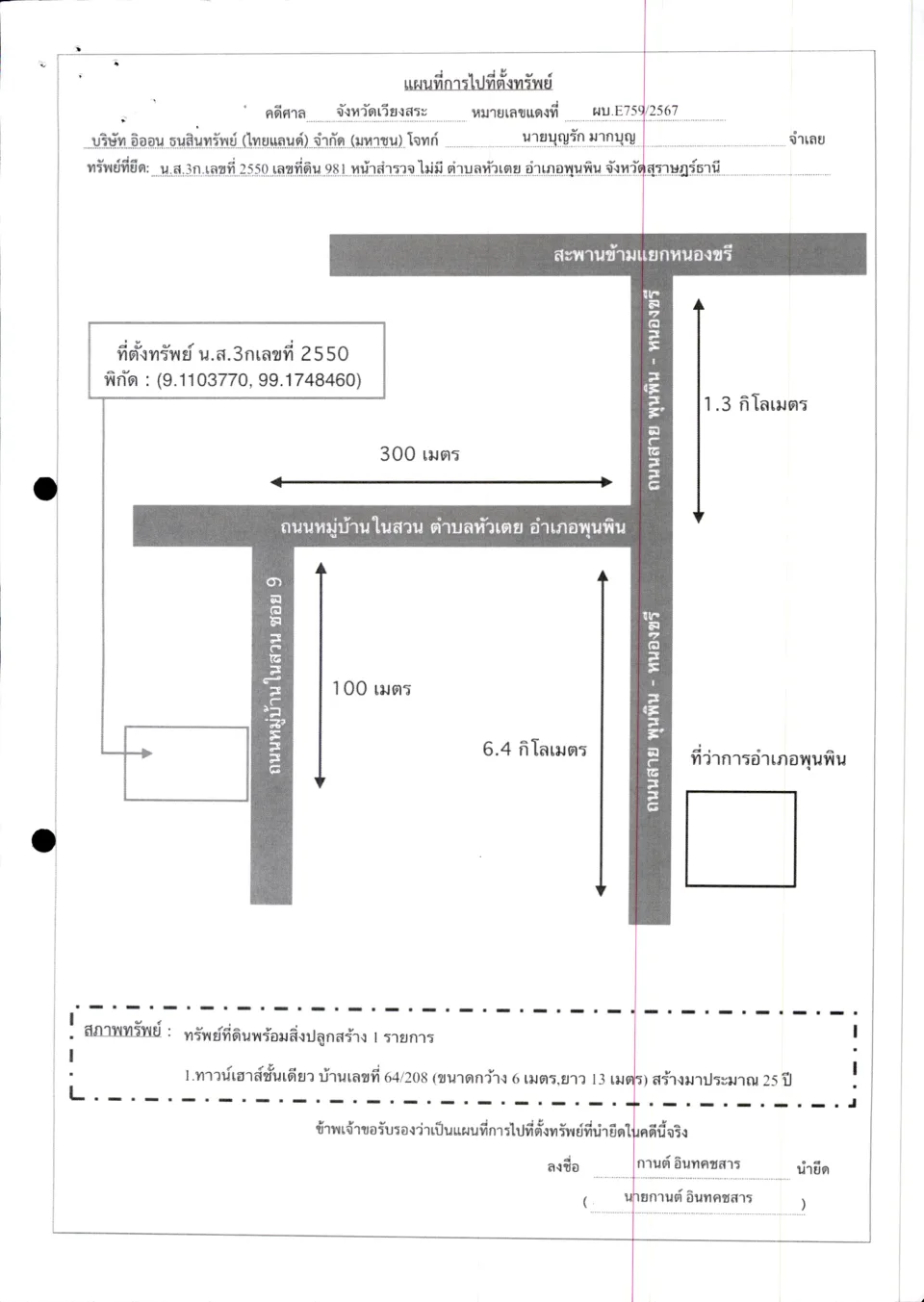 แผนที่ประกอบทรัพย์ 1