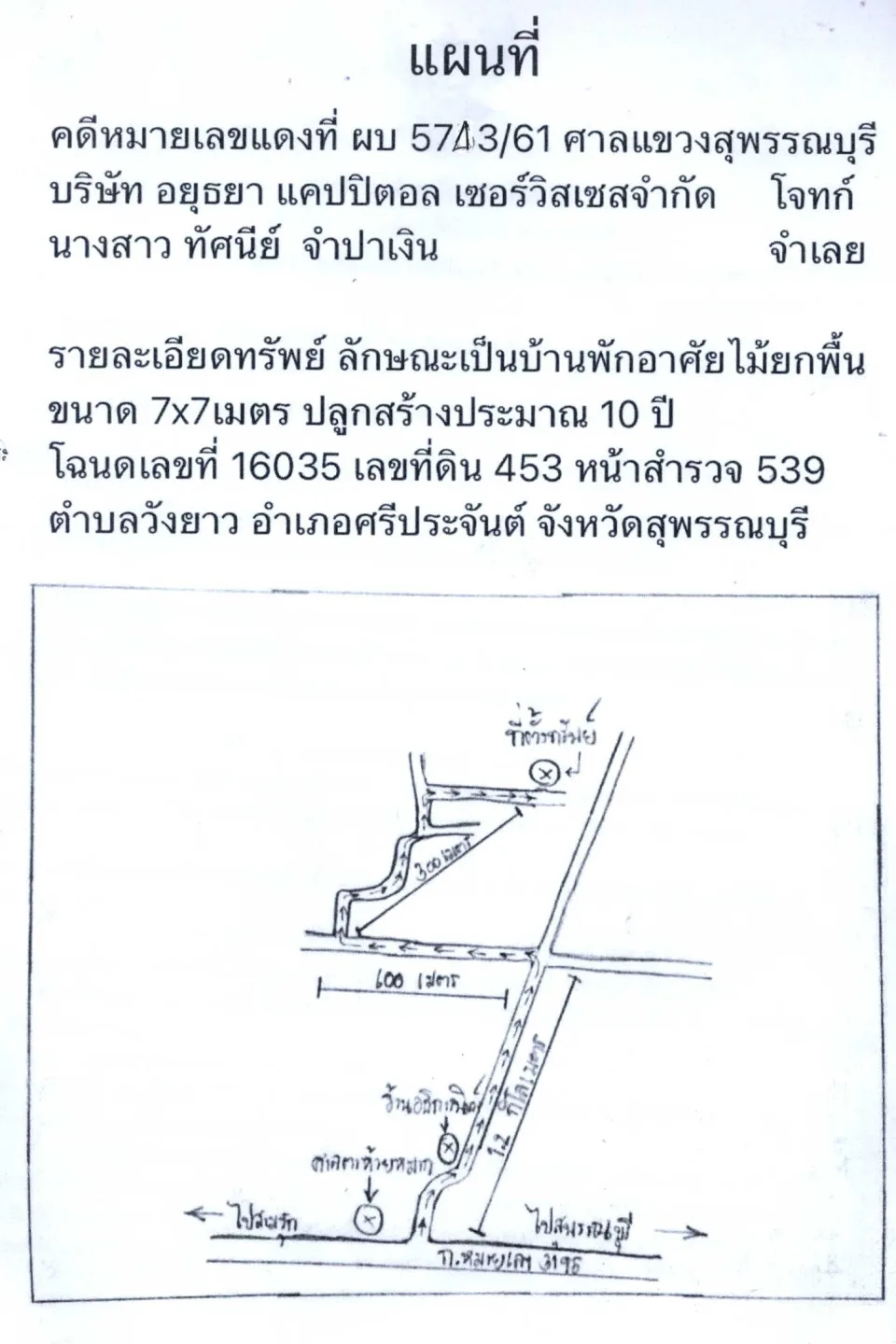 แผนที่ประกอบทรัพย์ 1