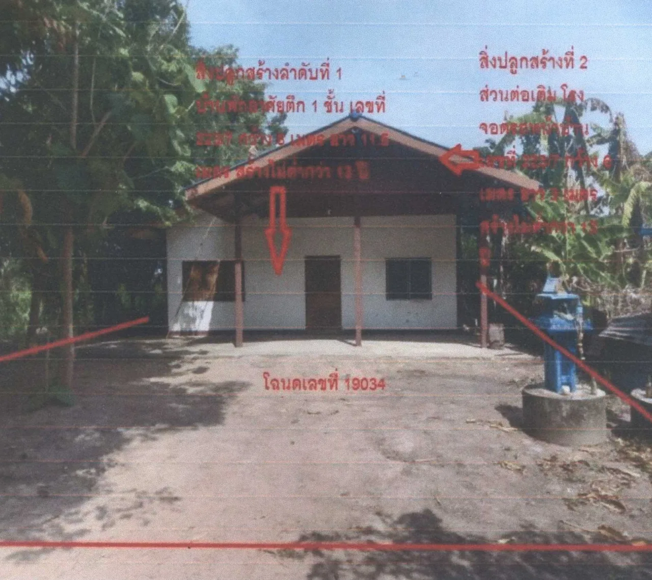 ขายทอดตลาด ที่ดินพร้อมสิ่งปลูกสร้าง ต.หนองหญ้าไซ อ.หนองหญ้าไซ จ.สุพรรณบุรี