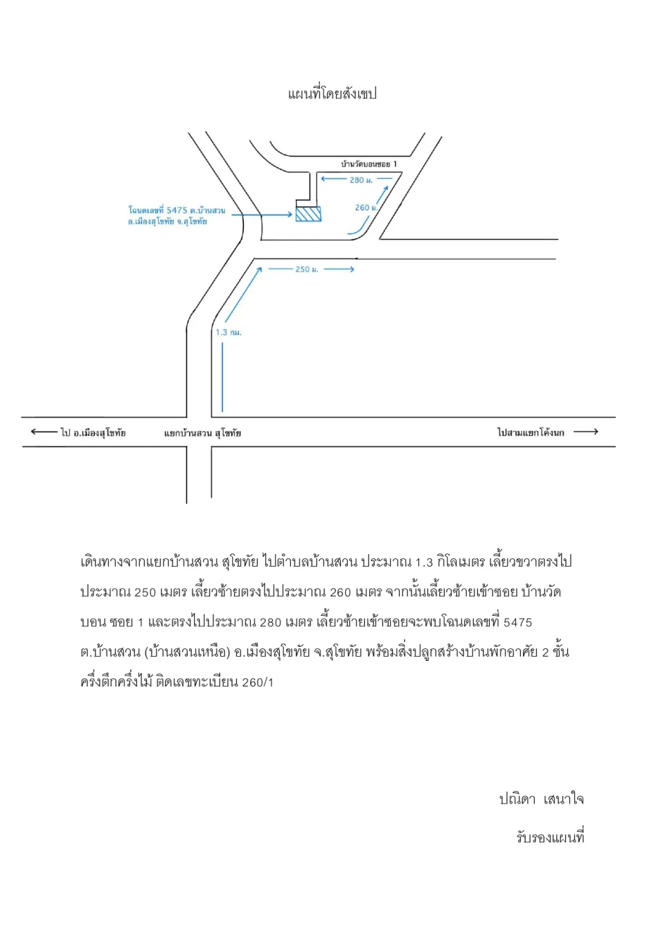 แผนที่ประกอบทรัพย์ 1
