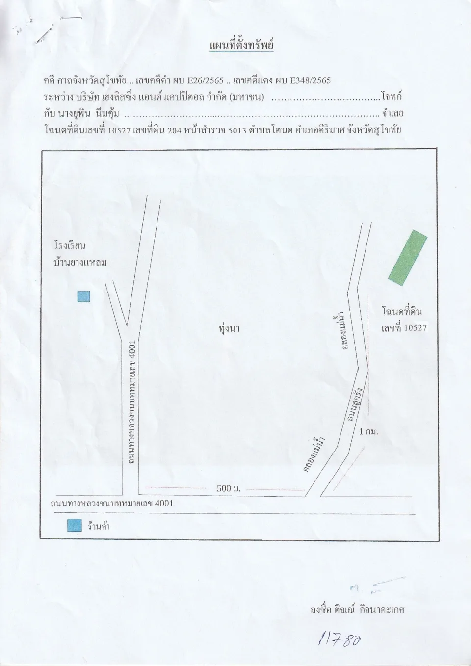 แผนที่ประกอบทรัพย์ 2