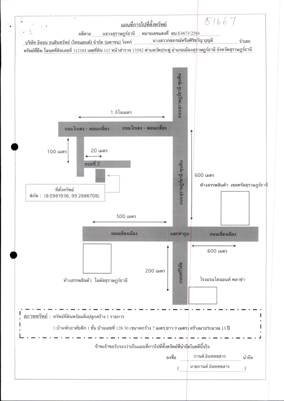 แผนที่ประกอบทรัพย์ 1