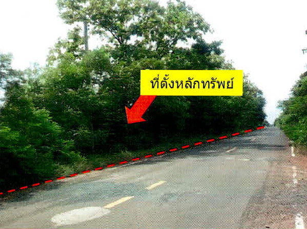 ขายทอดตลาด ที่ดินว่างเปล่า ต.หนองเมือง อ.ม่วงสามสิบ จ.อุบลราชธานี