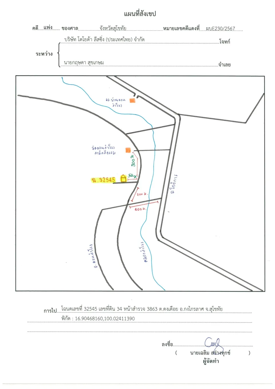แผนที่ประกอบทรัพย์ 1