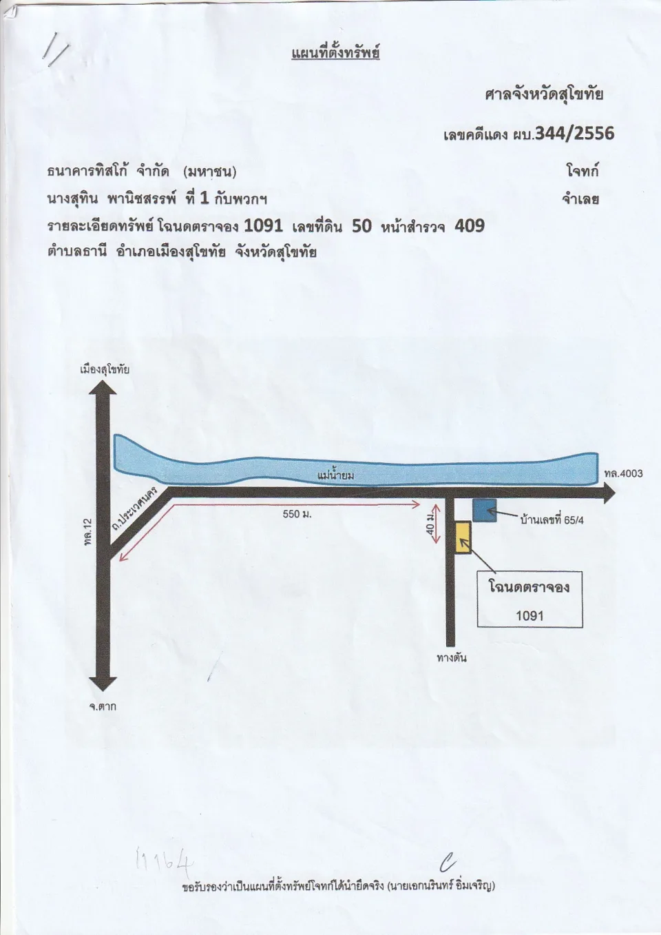แผนที่ประกอบทรัพย์ 1