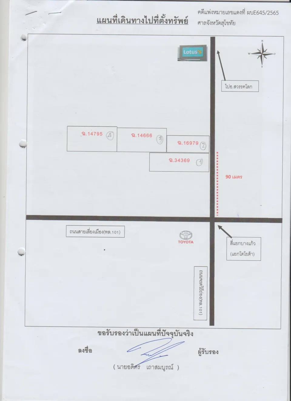 แผนที่ประกอบทรัพย์ 1