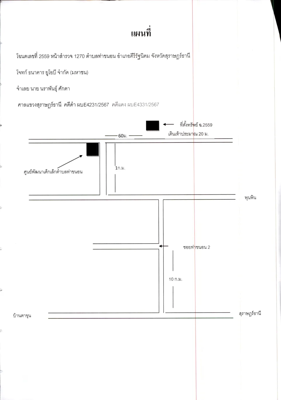 แผนที่ประกอบทรัพย์ 1