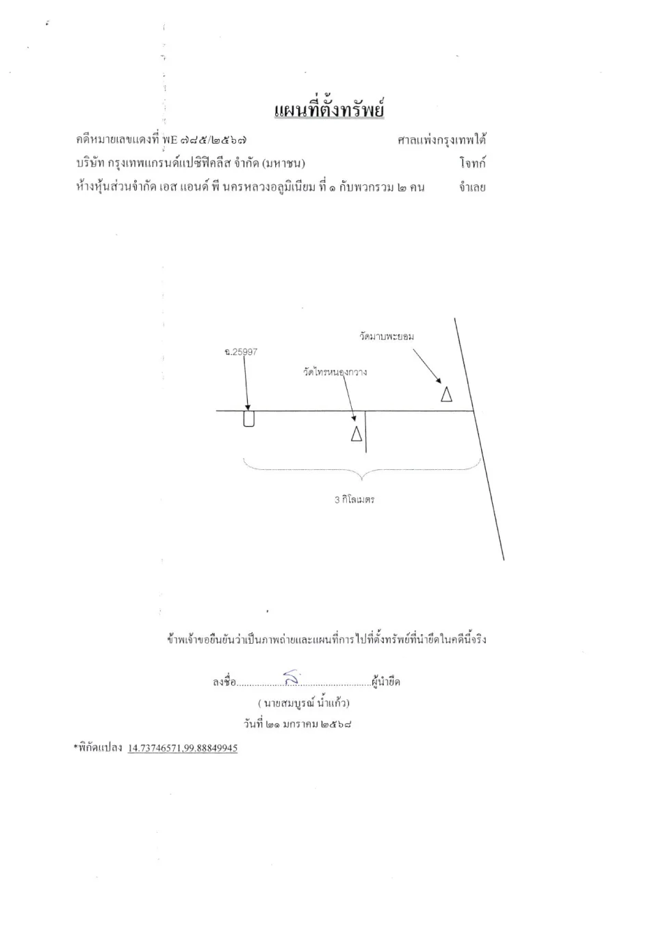 แผนที่ประกอบทรัพย์ 2