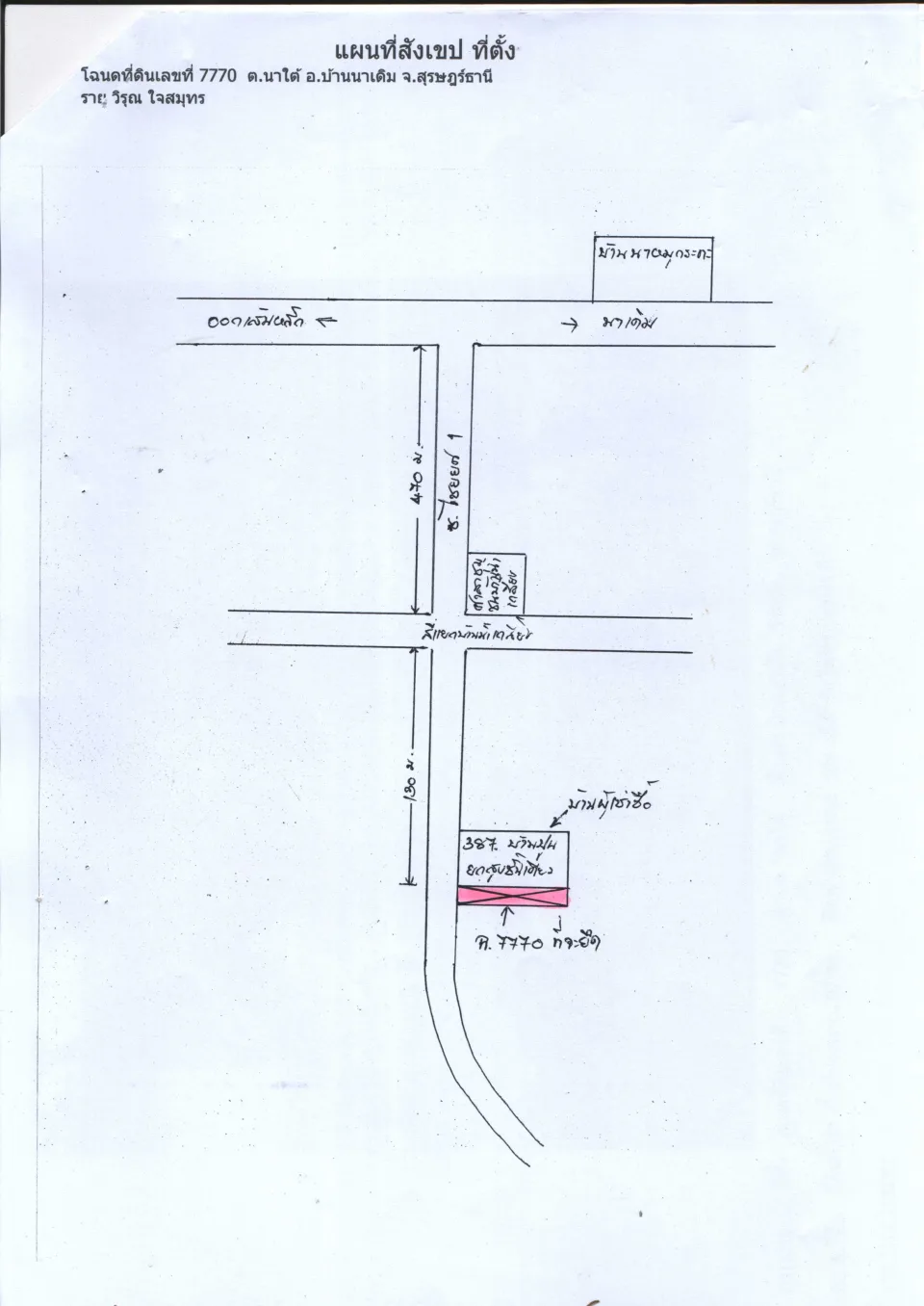 แผนที่ประกอบทรัพย์ 2