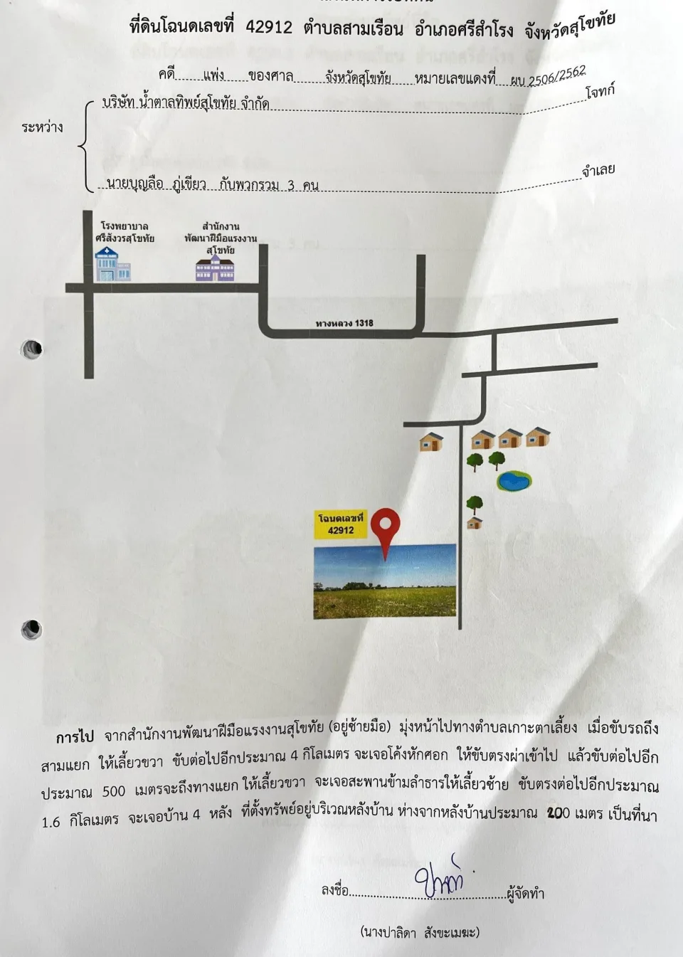 แผนที่ประกอบทรัพย์ 1