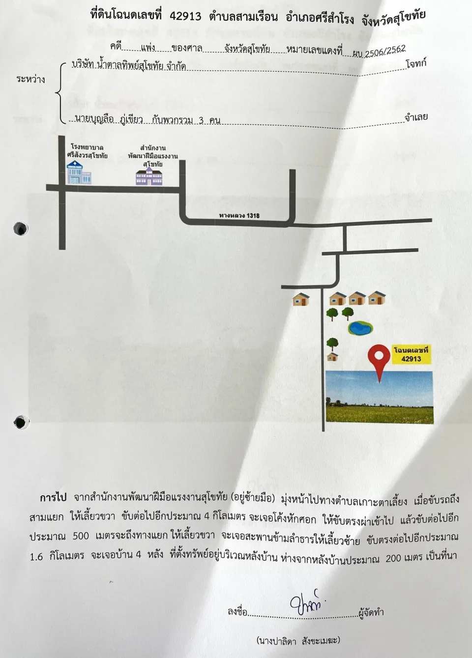 แผนที่ประกอบทรัพย์ 2