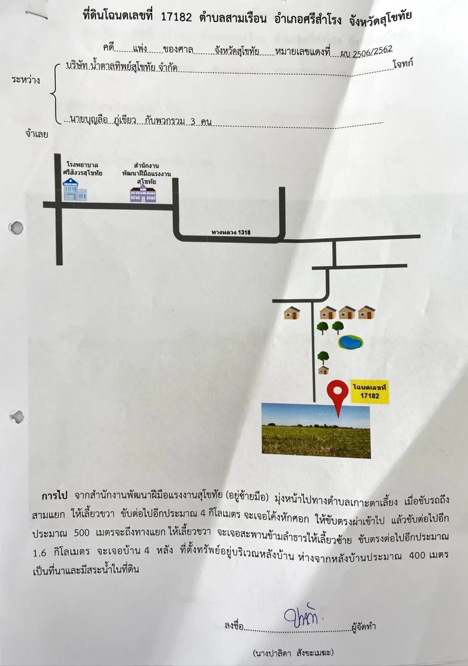 แผนที่ประกอบทรัพย์ 3