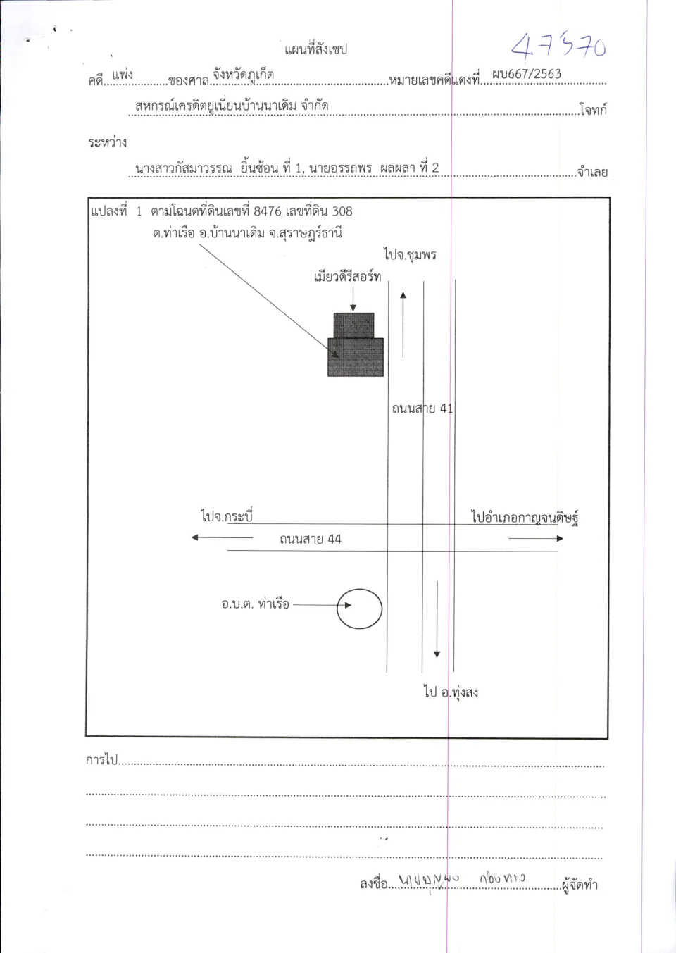 แผนที่ประกอบทรัพย์ 1