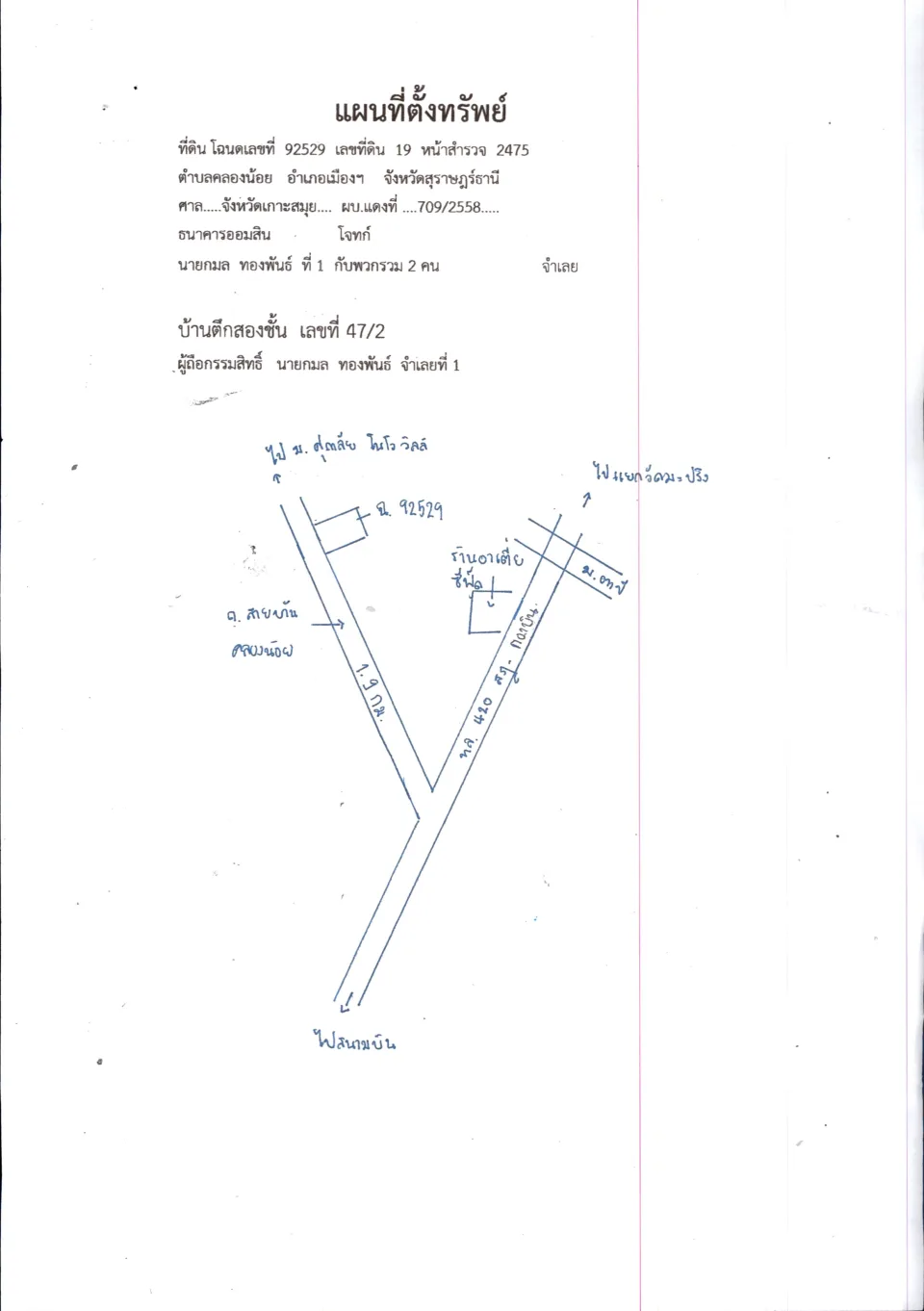 แผนที่ประกอบทรัพย์ 1