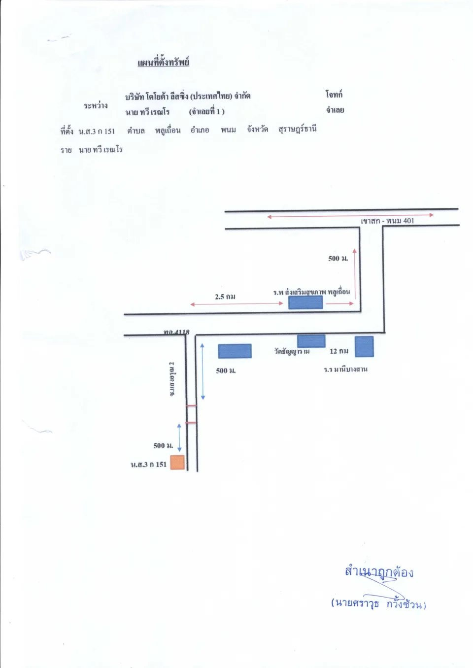 แผนที่ประกอบทรัพย์ 1