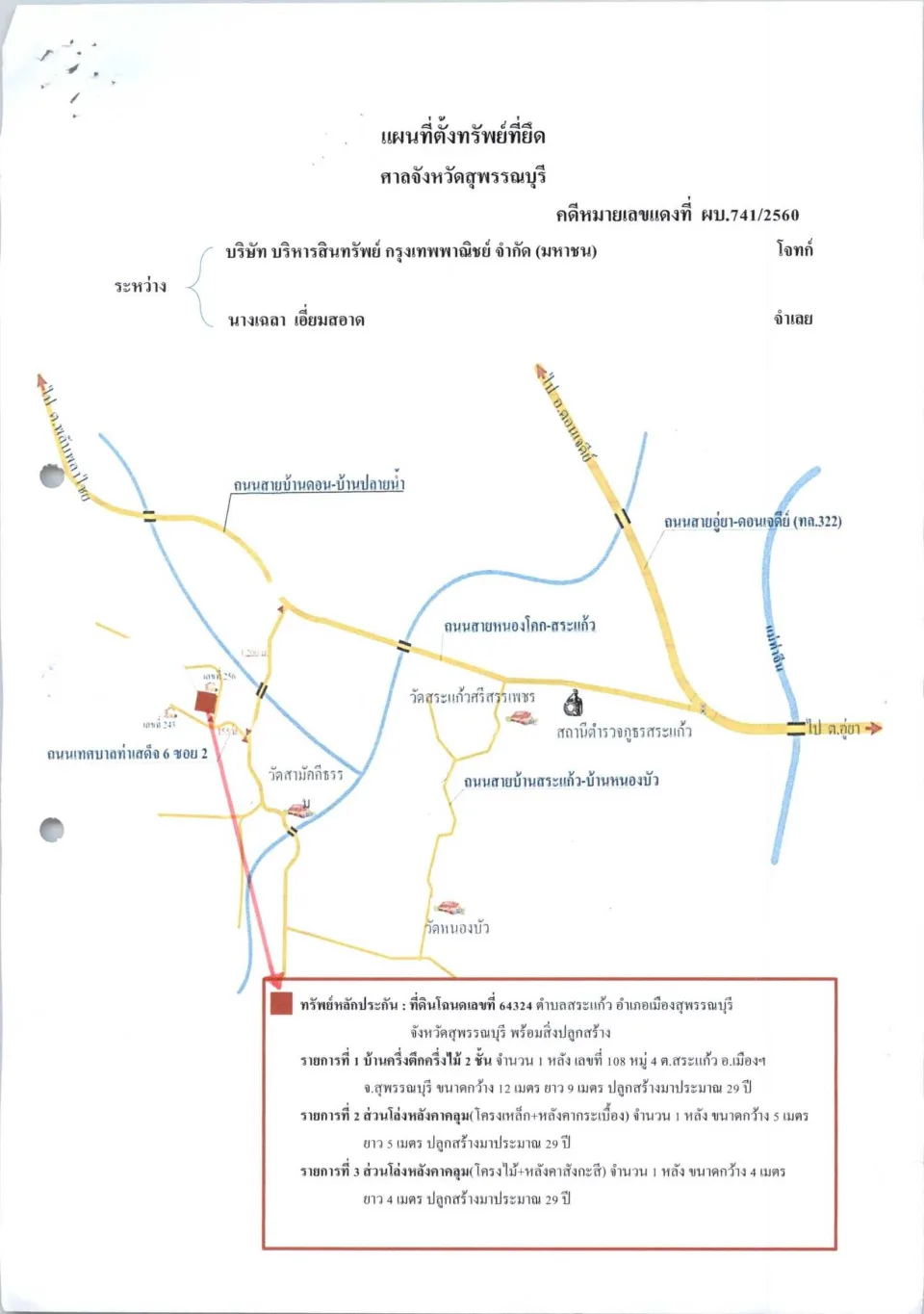 แผนที่ประกอบทรัพย์ 1