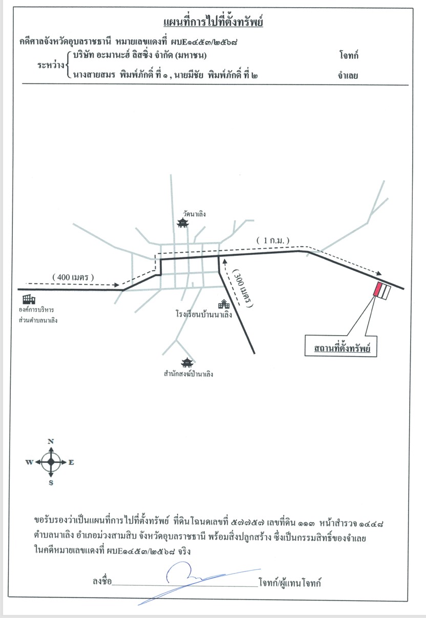 แผนที่ประกอบทรัพย์ 1