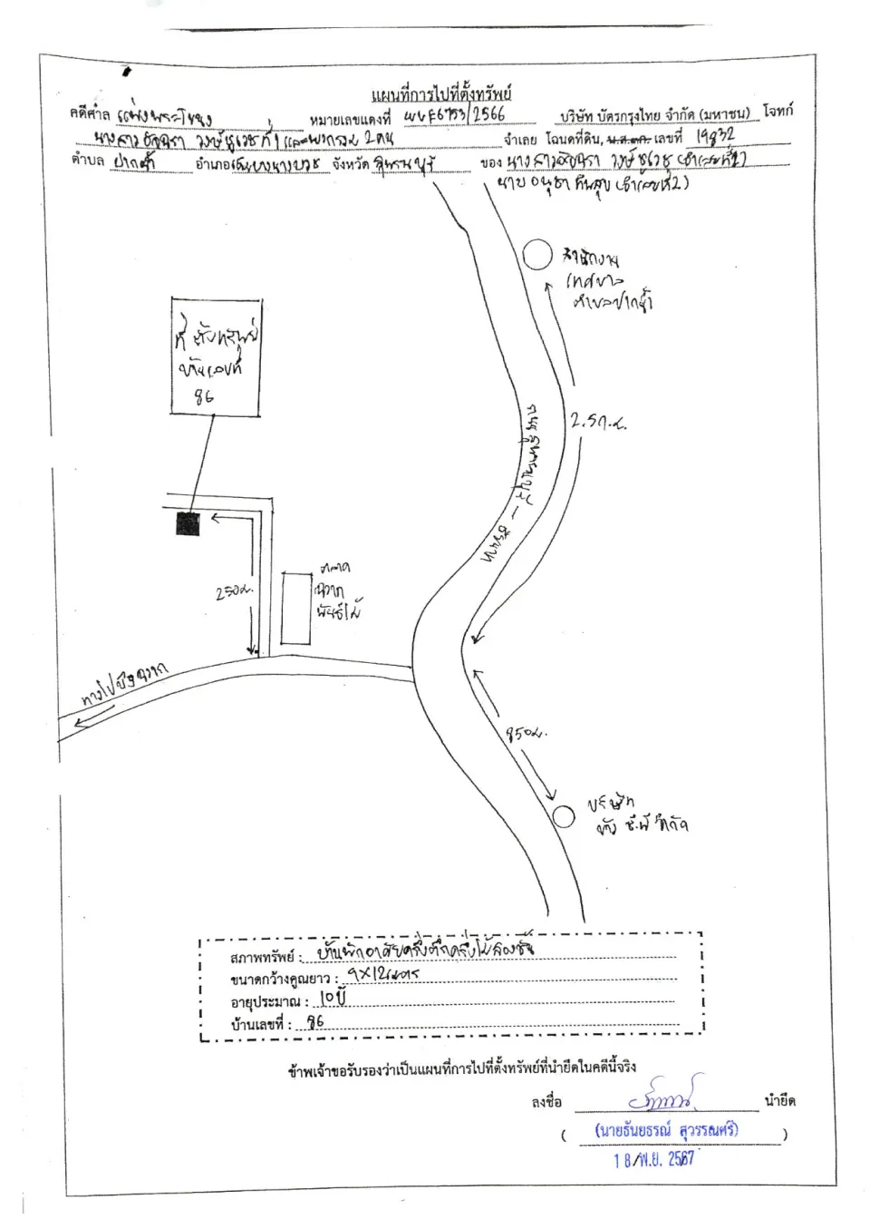 แผนที่ประกอบทรัพย์ 1