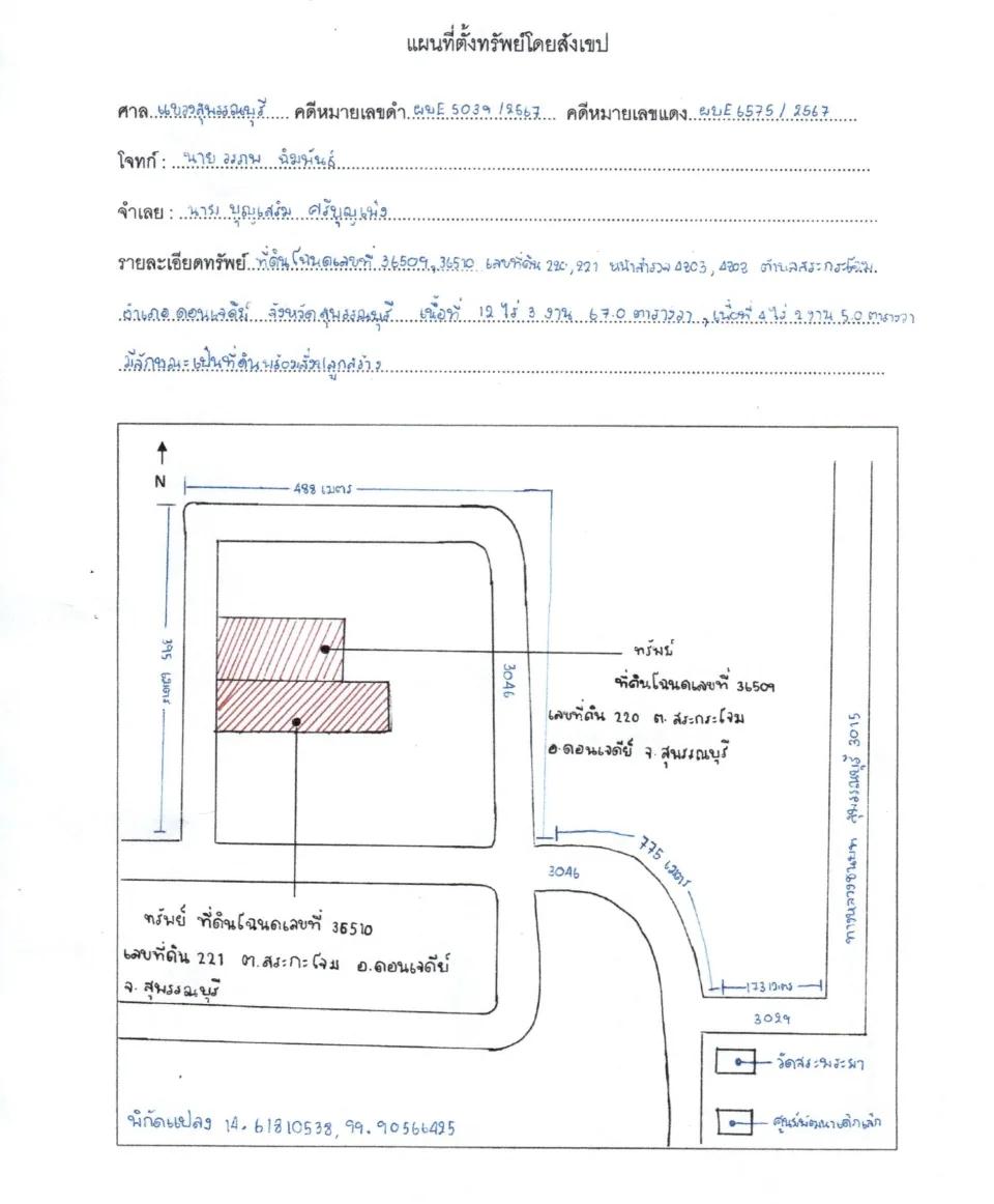 แผนที่ประกอบทรัพย์ 1