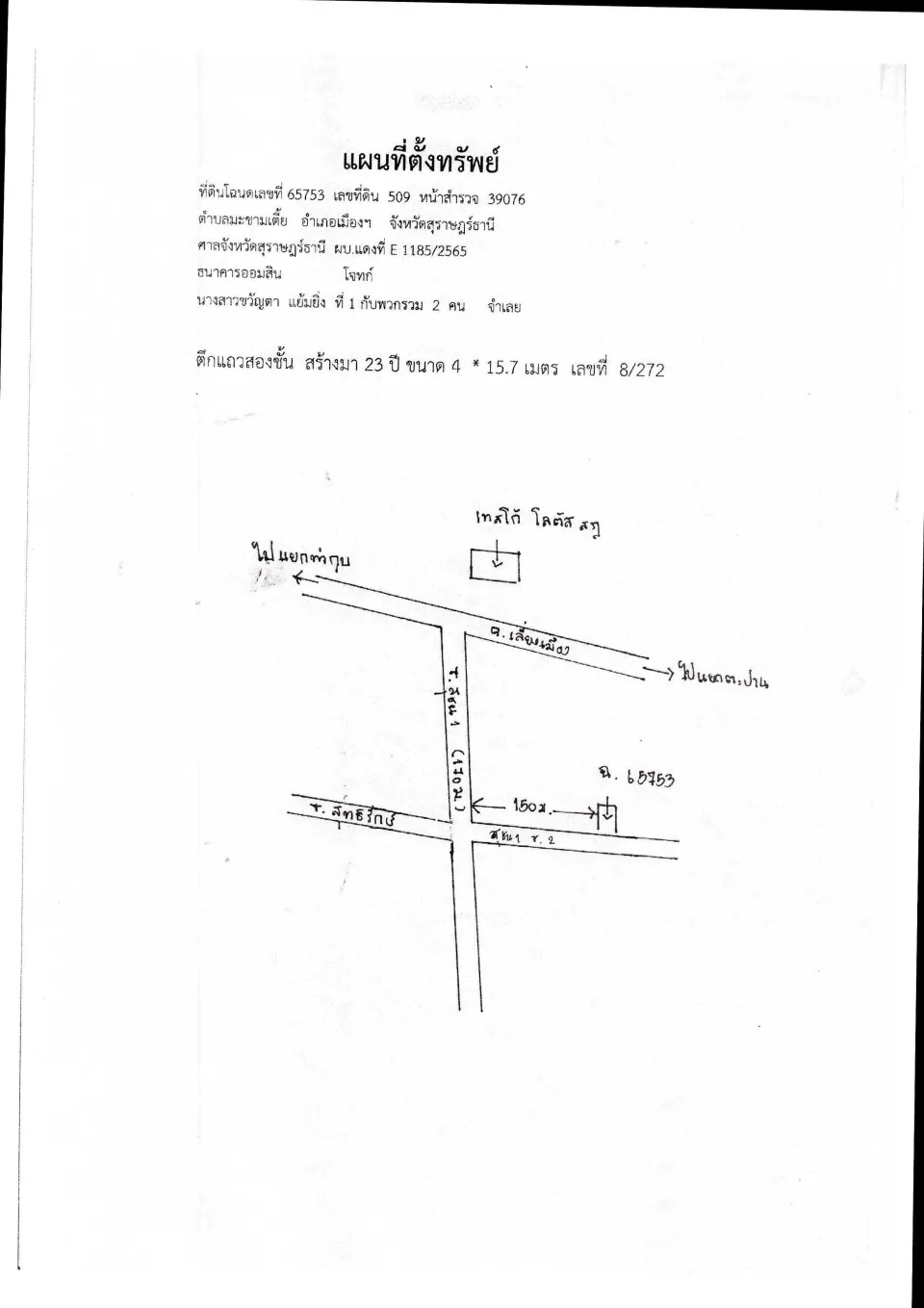 แผนที่ประกอบทรัพย์ 1
