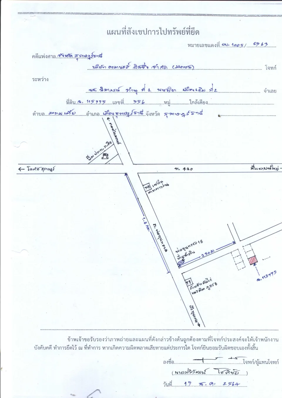 แผนที่ประกอบทรัพย์ 1