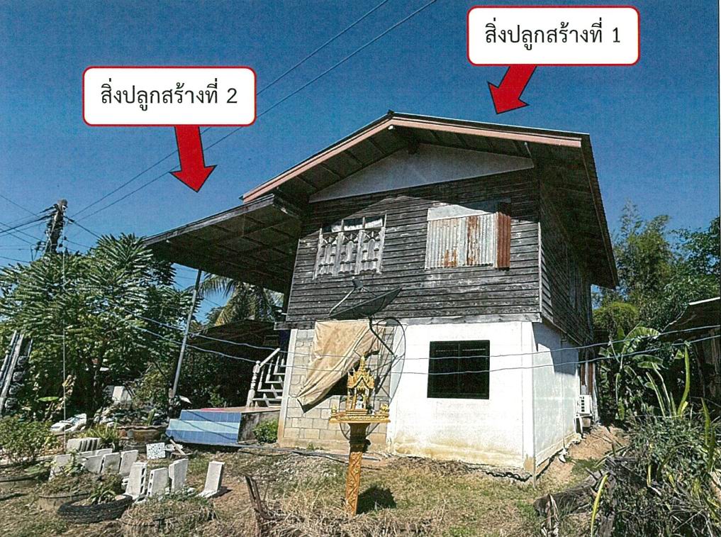 ขายทอดตลาด ที่ดินพร้อมสิ่งปลูกสร้าง ต.ท่าฉนวน อ.กงไกรลาศ จ.สุโขทัย