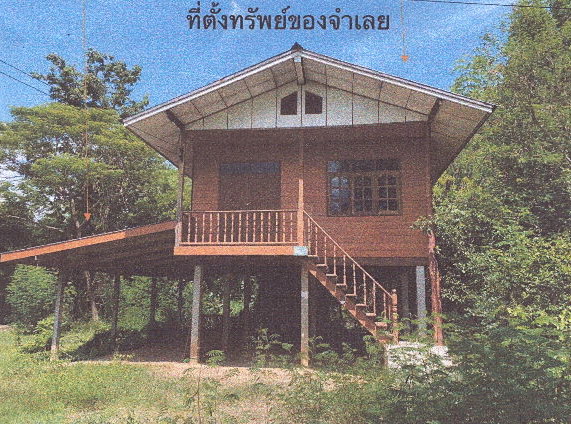 ขายทอดตลาด ที่ดินพร้อมสิ่งปลูกสร้าง ต.ป่าแฝก อ.กงไกรลาศ จ.สุโขทัย
