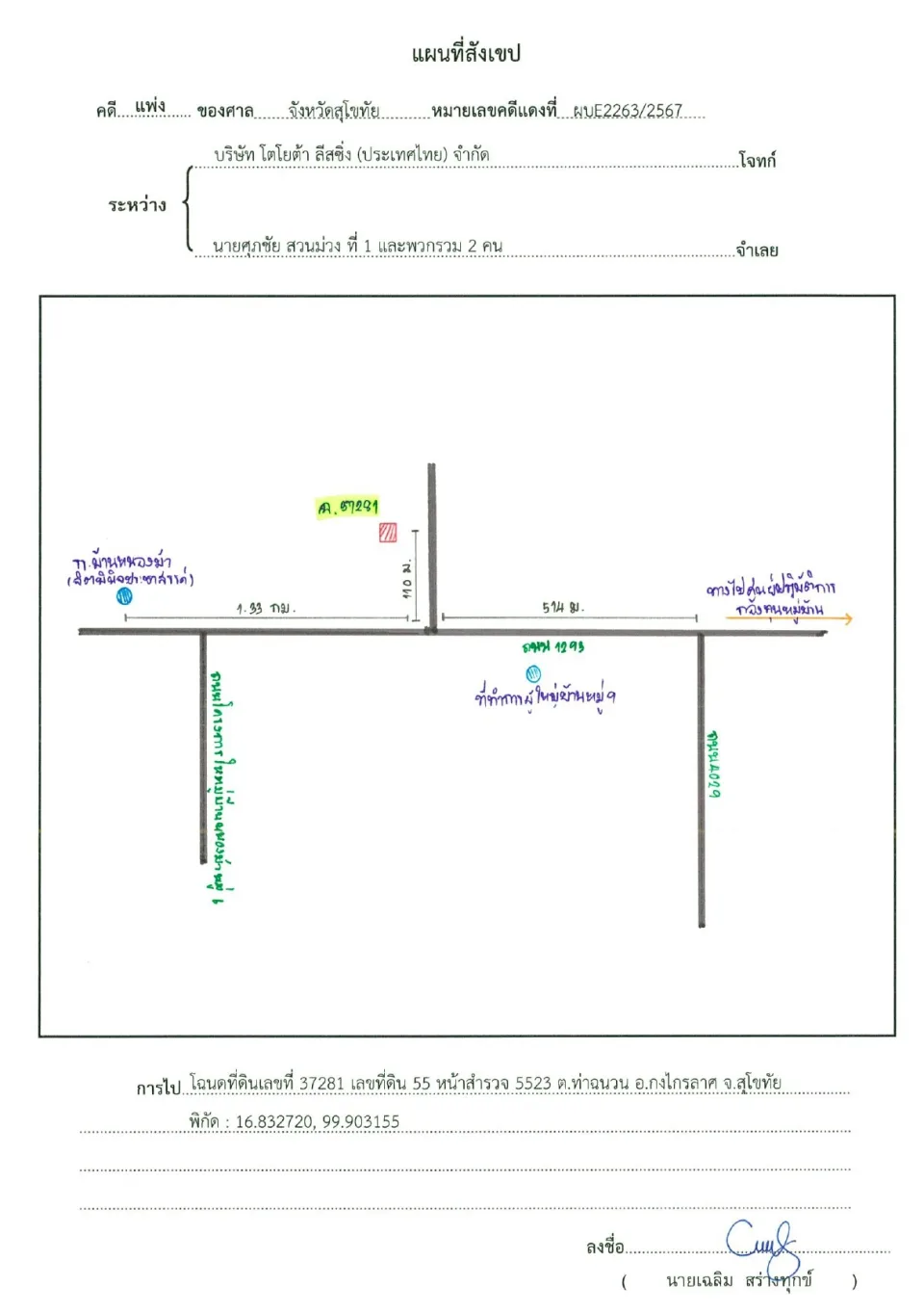 แผนที่ประกอบทรัพย์ 1