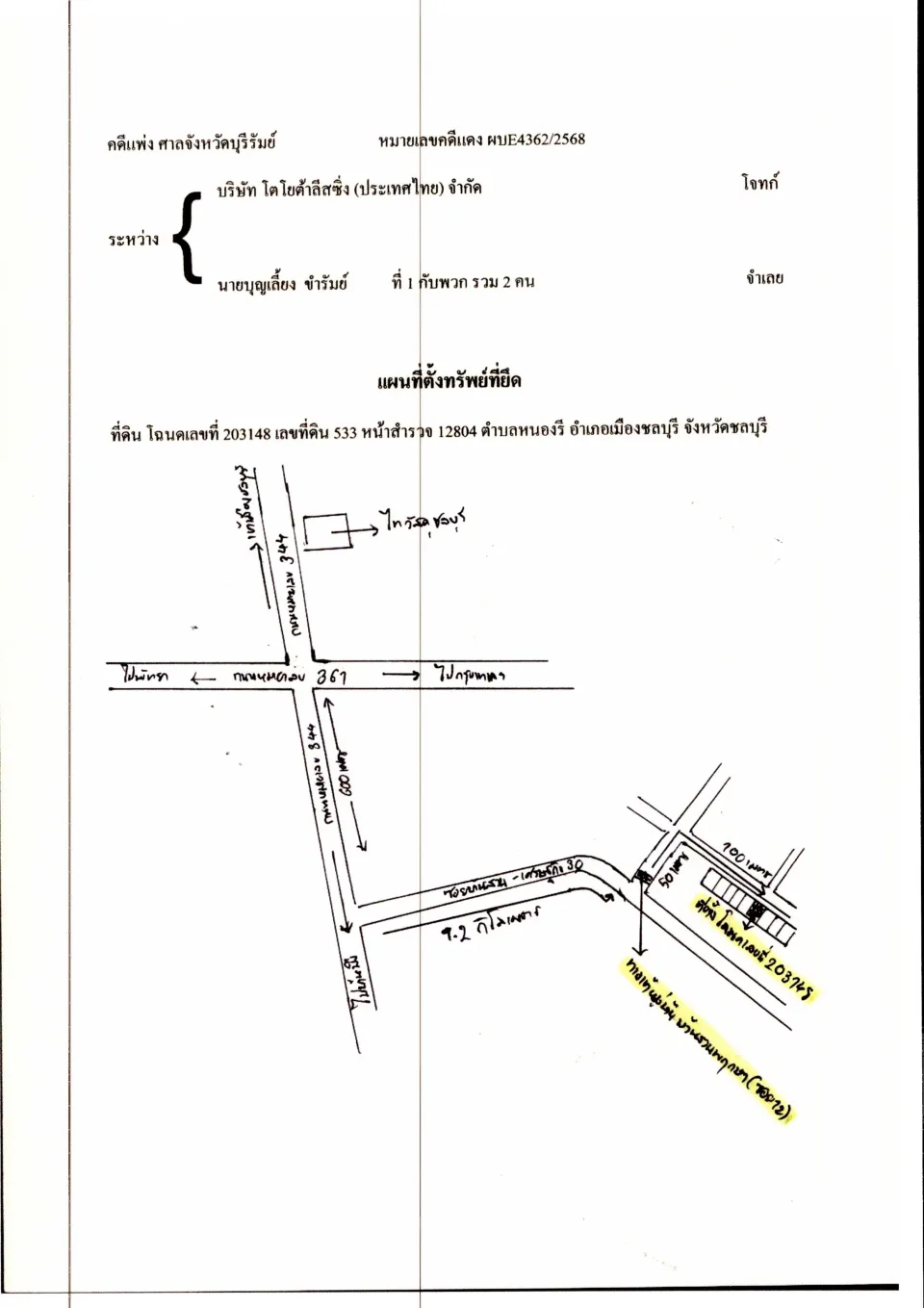 แผนที่ประกอบทรัพย์ 1