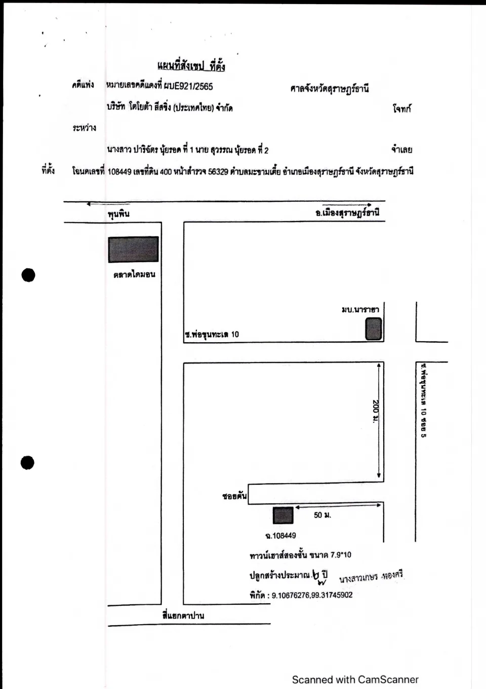 แผนที่ประกอบทรัพย์ 1