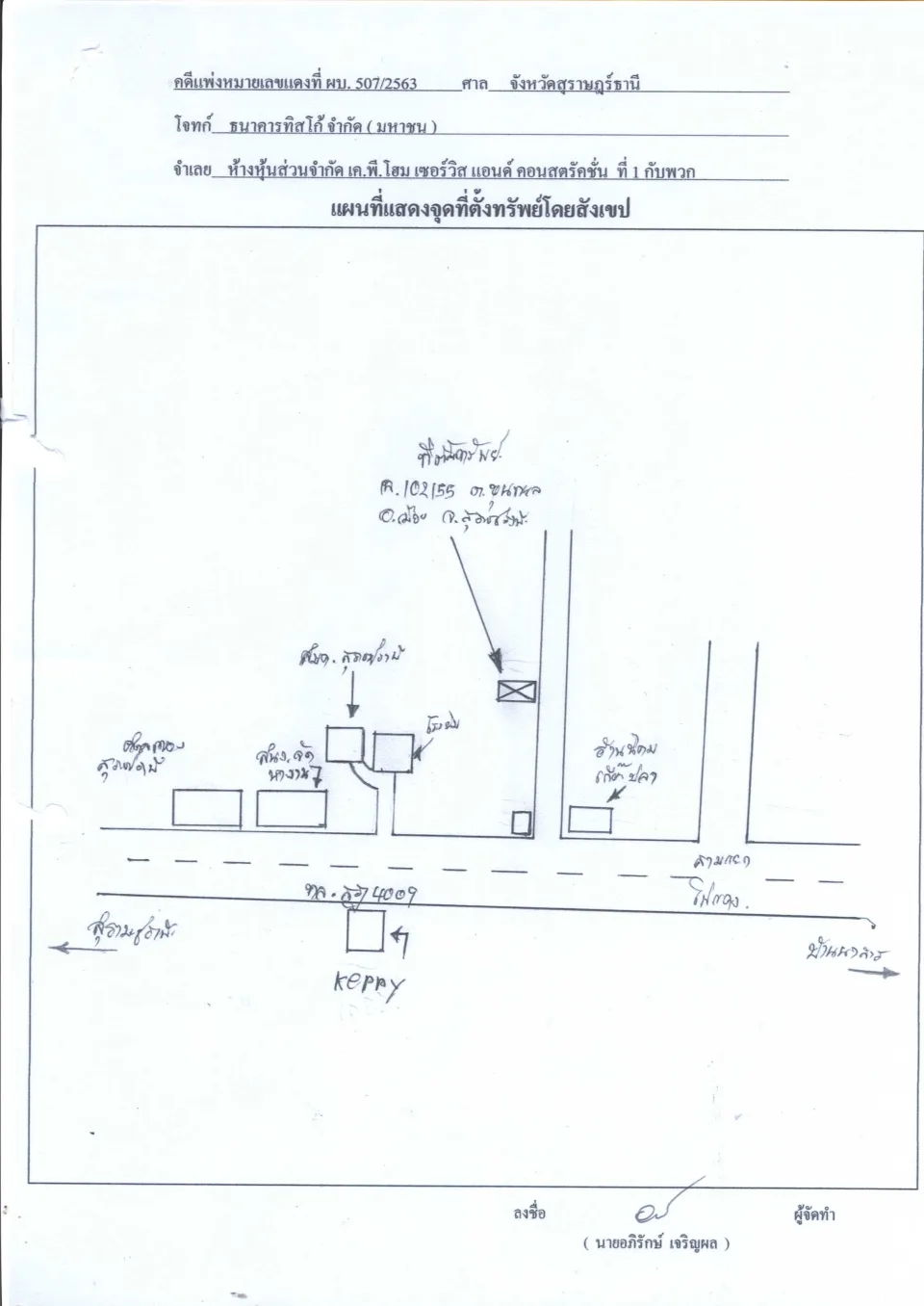 แผนที่ประกอบทรัพย์ 1
