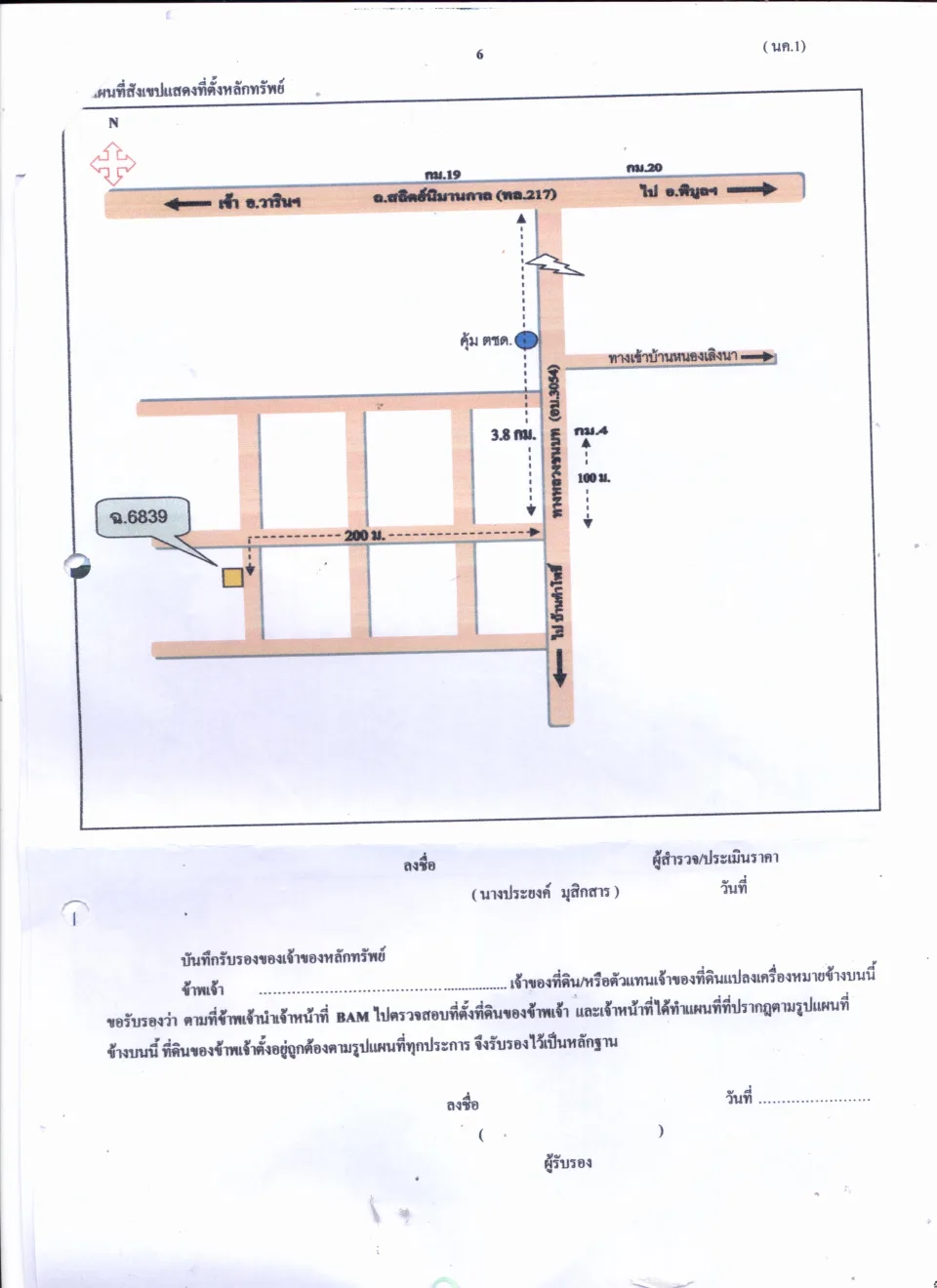 แผนที่ประกอบทรัพย์ 1