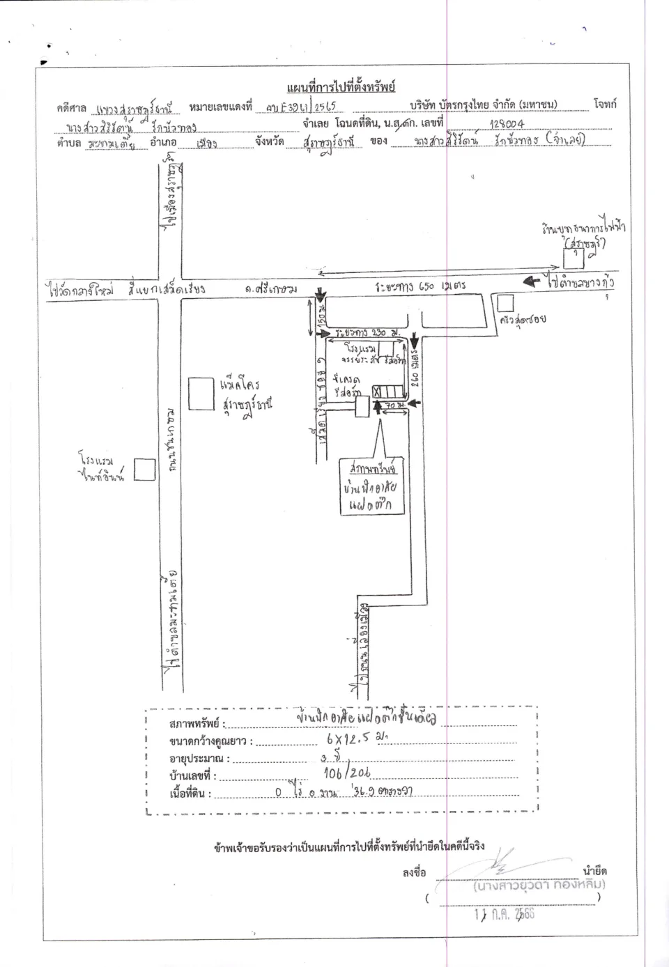 แผนที่ประกอบทรัพย์ 1