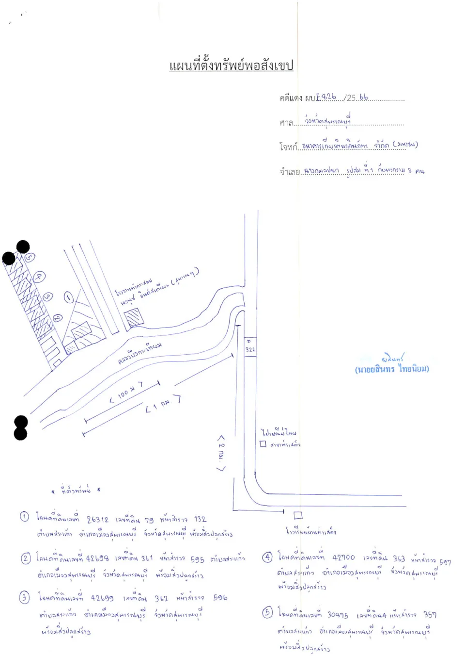 แผนที่ประกอบทรัพย์ 1